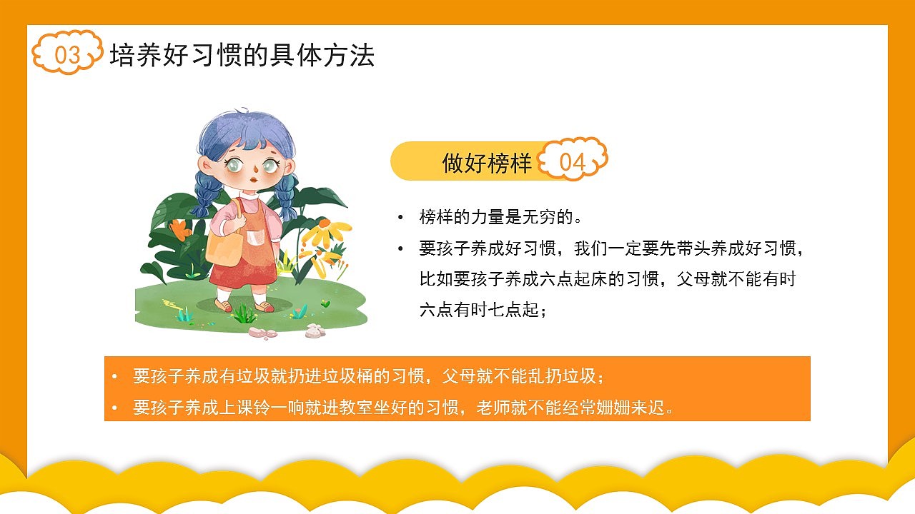 橙色卡通养成好习惯消除坏习惯主题课件PPT模板