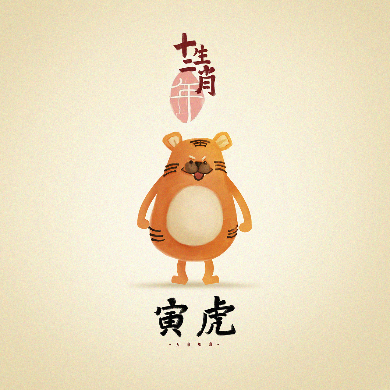 《十二生肖闹虎年》央视频道特别栏目新年贺岁宣传片（图ZMzEyMzQ0Nzg0） - 宣传片 - 站酷设计师FayeArt原创素材 - 站酷ZCOOL