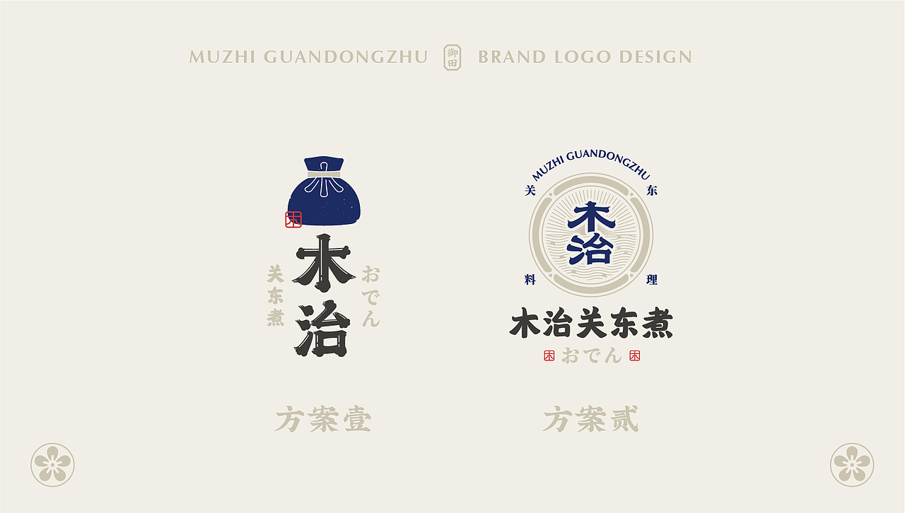 木治 关东煮 | 品牌形象设计 |（图ZMzAxNTY5Mjk2） - Logo - 站酷设计师花开花落幽谷里原创素材 - 站酷ZCOOL