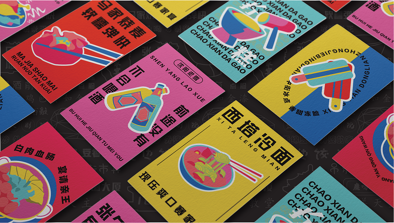 字在沈阳——文创产品设计