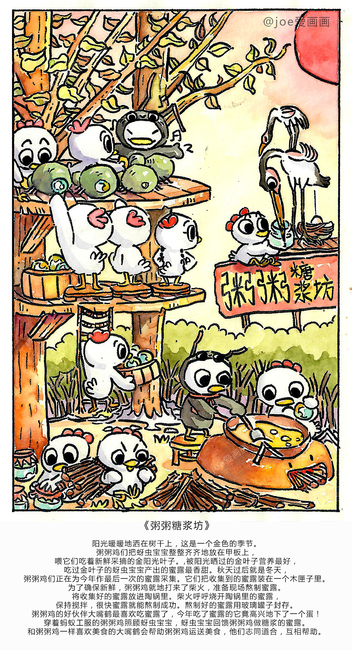 11岁女儿原创插画《粥粥鸡》