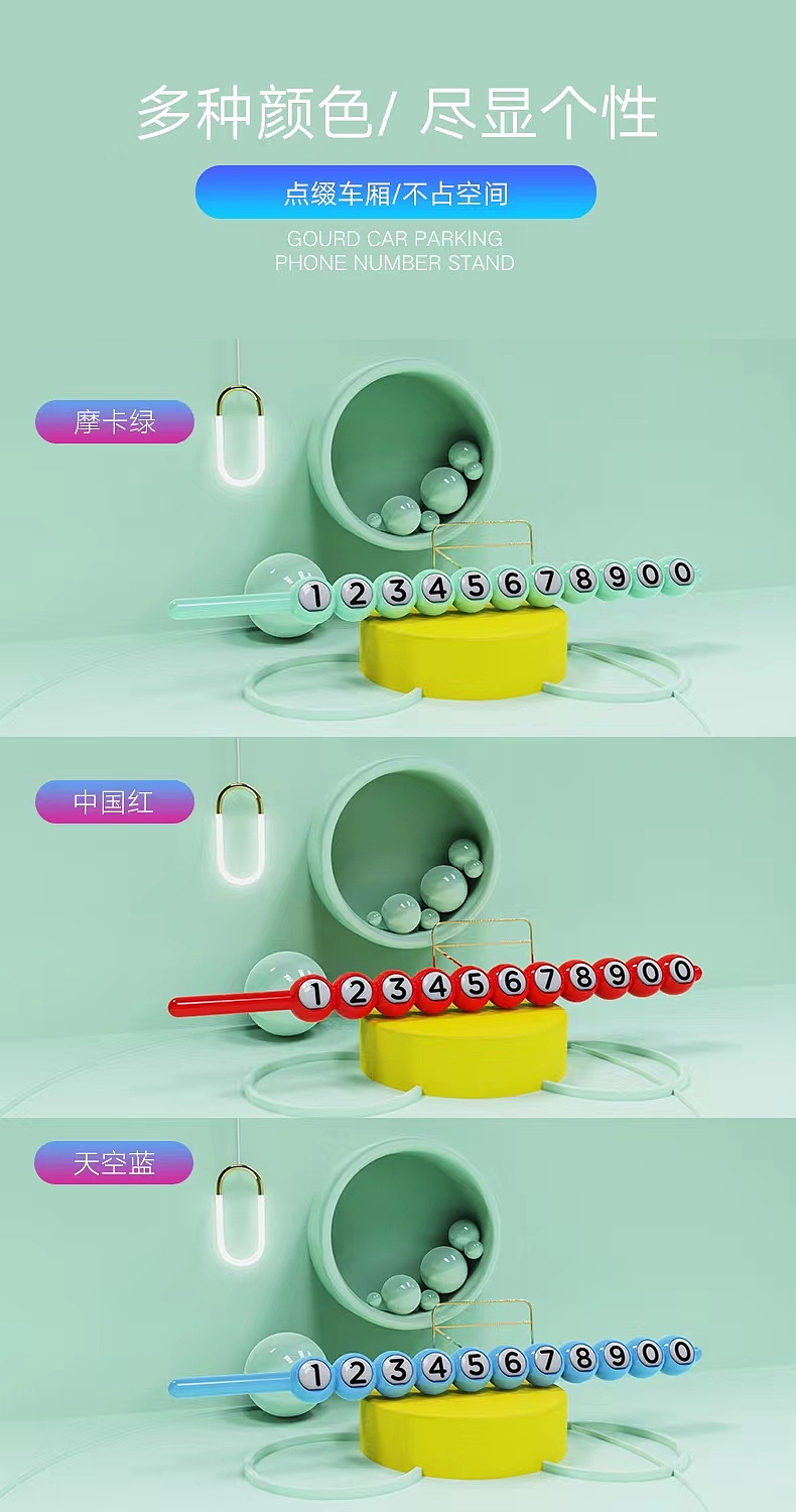 福禄临时停车号码牌