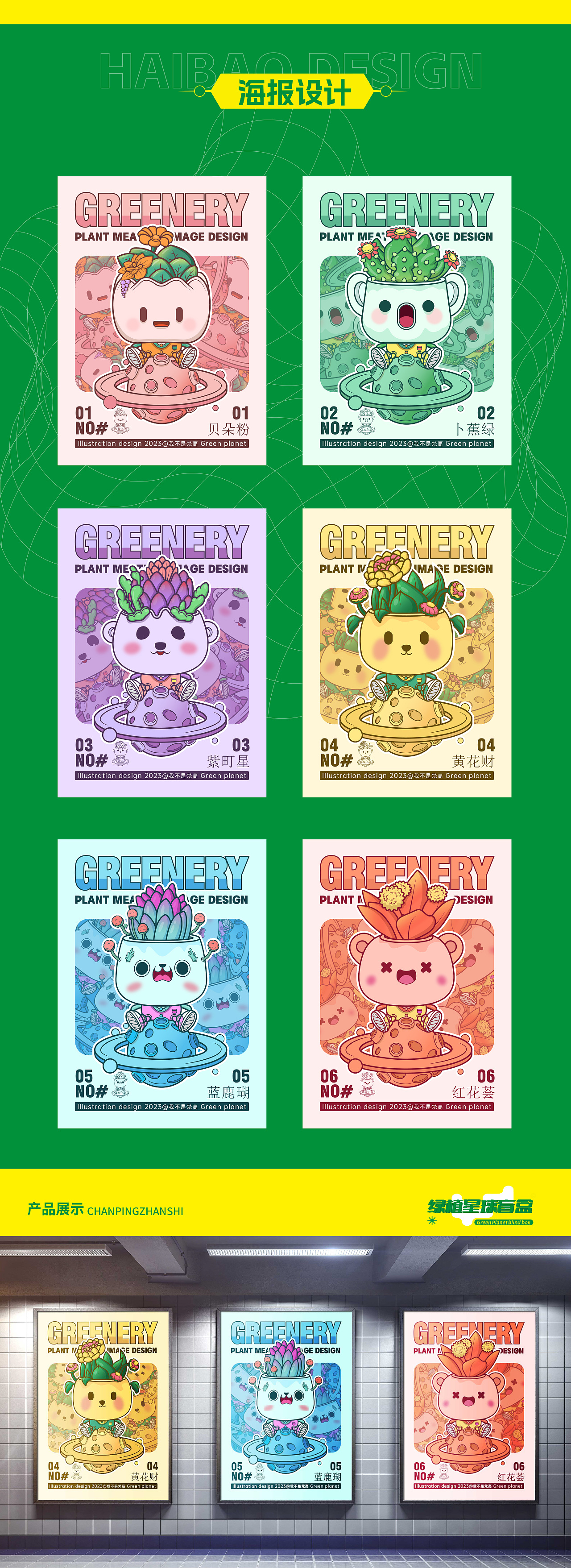 绿植多肉盲盒设计IP设计插画设计吉祥物卡通形象设计（图ZMzUyMzcwMDIw） - IP形象 - 站酷设计师我不是梵高1997原创素材 - 站酷ZCOOL