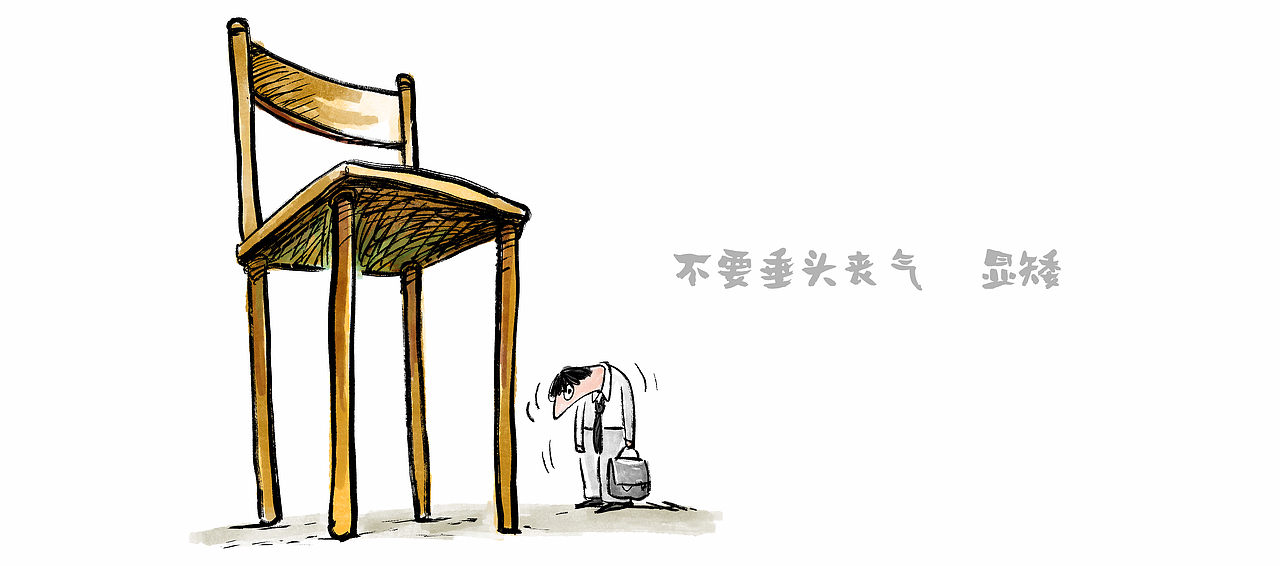 漫画 / 不要垂头丧气 , 显矮（图ZMzAwMjUyMzQ0） - 中/长篇漫画 - 站酷设计师将军他爸原创素材 - 站酷ZCOOL