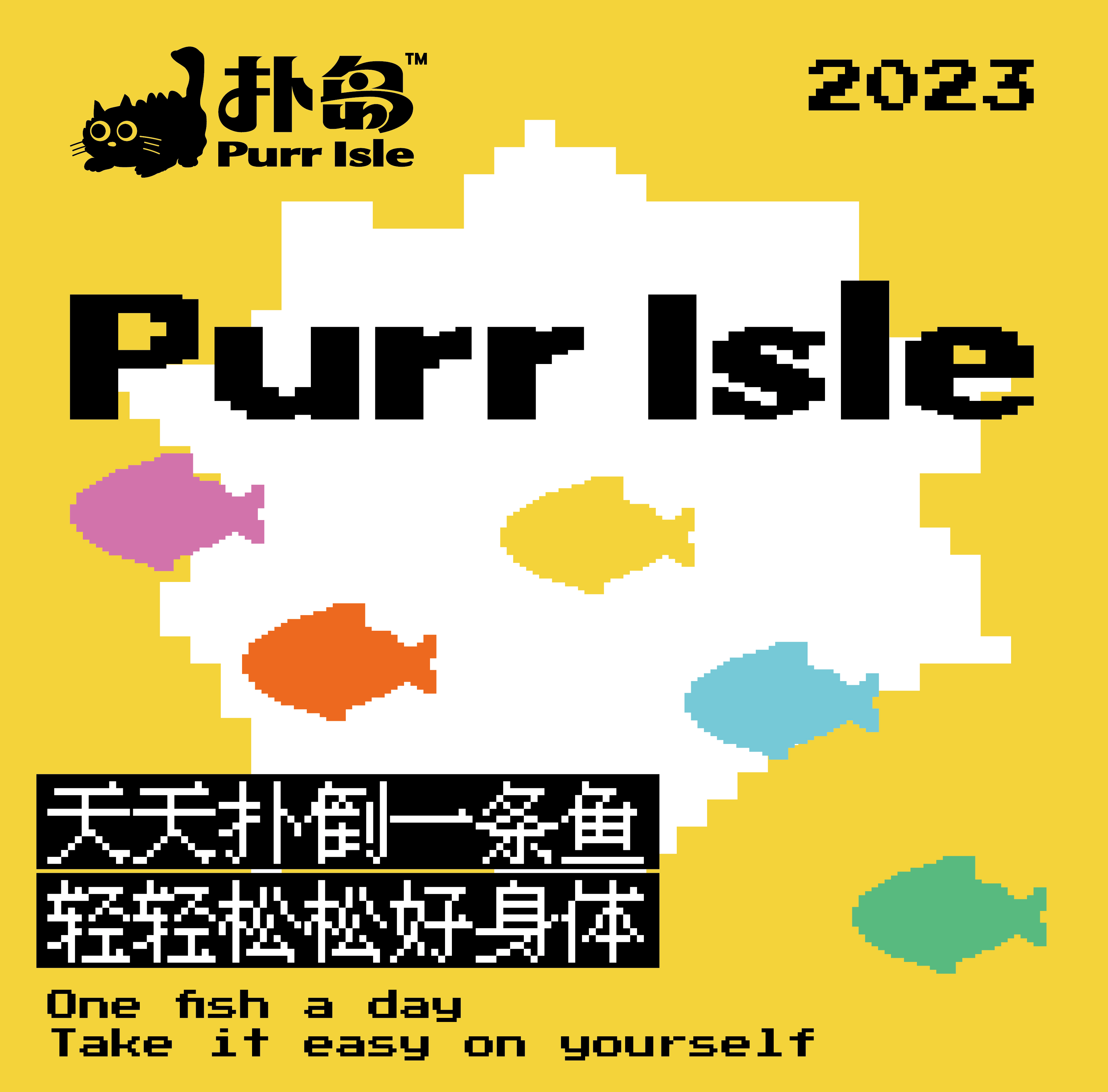 猫粮猫砂品牌设计|扑岛 Purr Isle(可转让可授权)