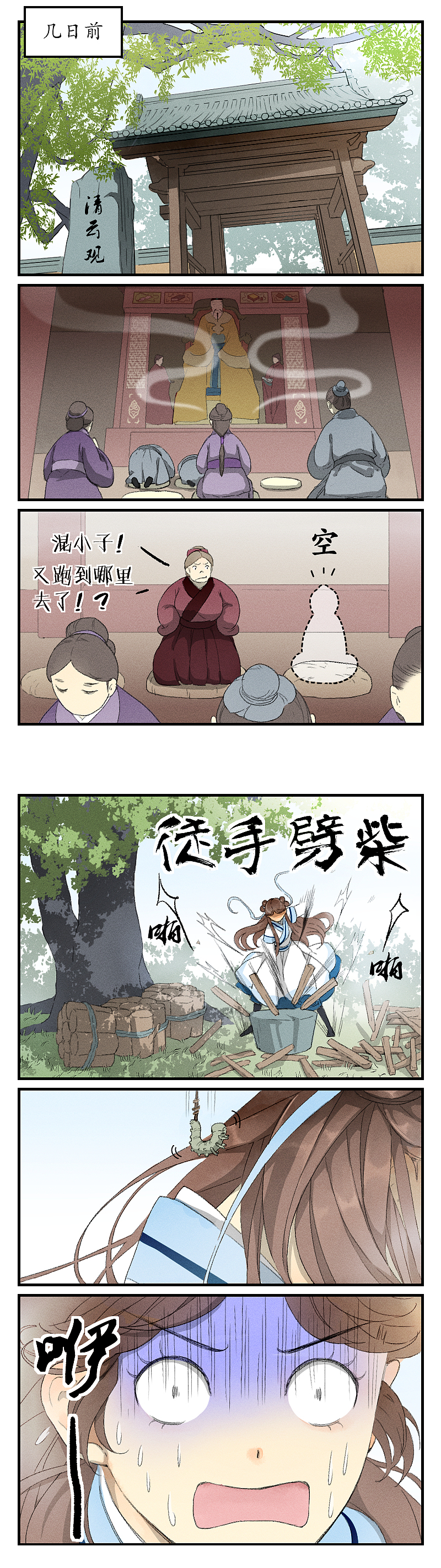 百怪异世说-南山(1)