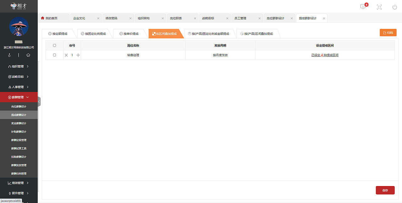 大型人事管理系统金融级别项目