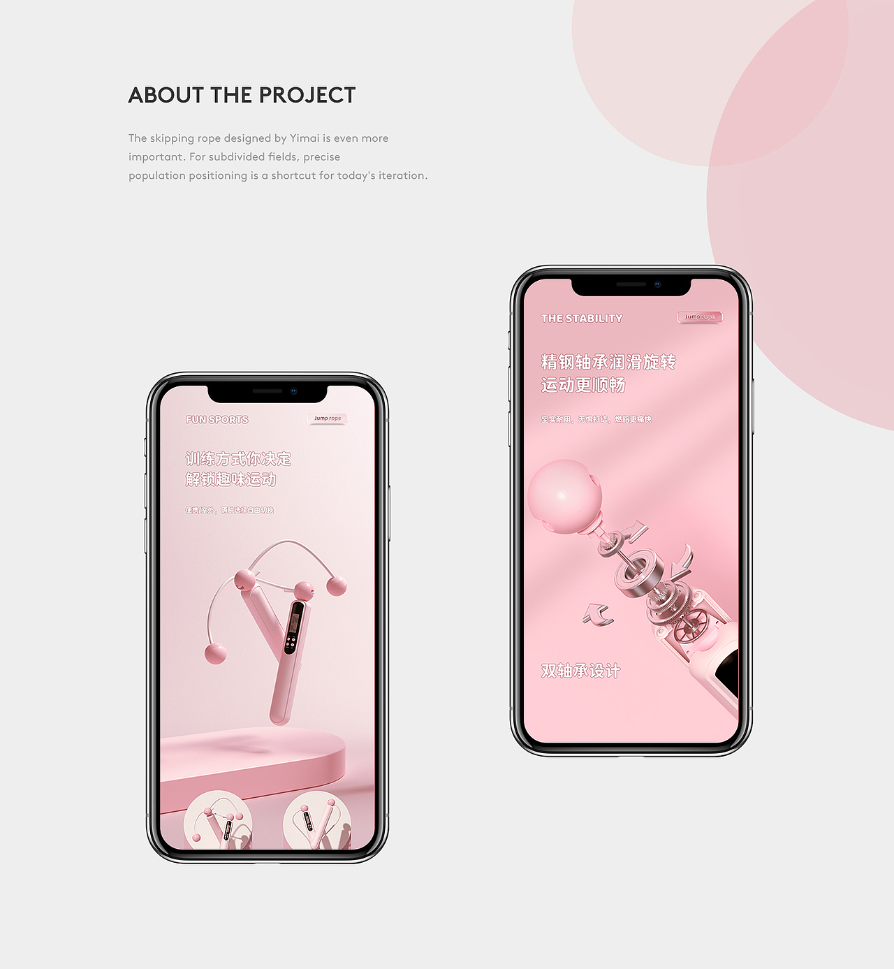 智能无线跳绳详情页