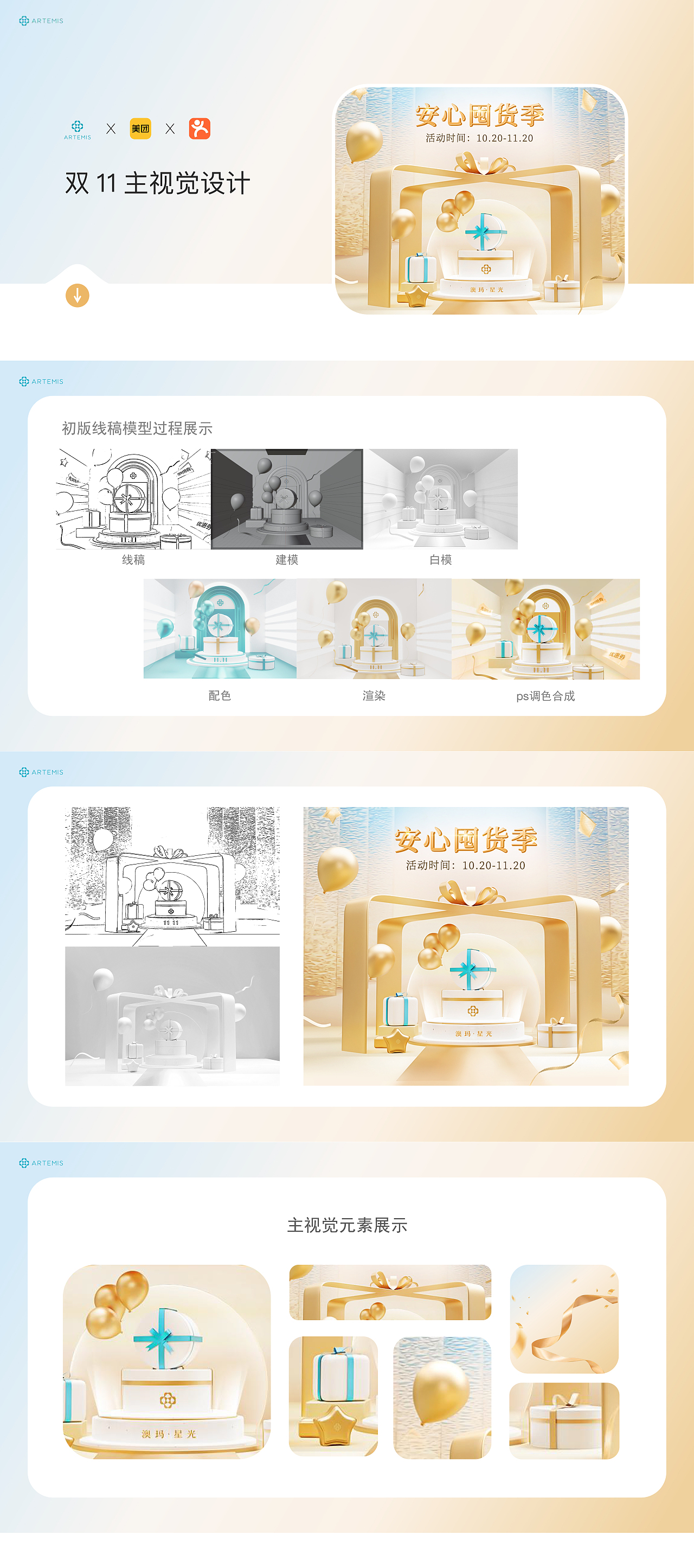 2022双11大促页面-医美品牌（图ZMzIxMDIwNTg0） - 电商 - 站酷设计师少少冰三分甜原创素材 - 站酷ZCOOL