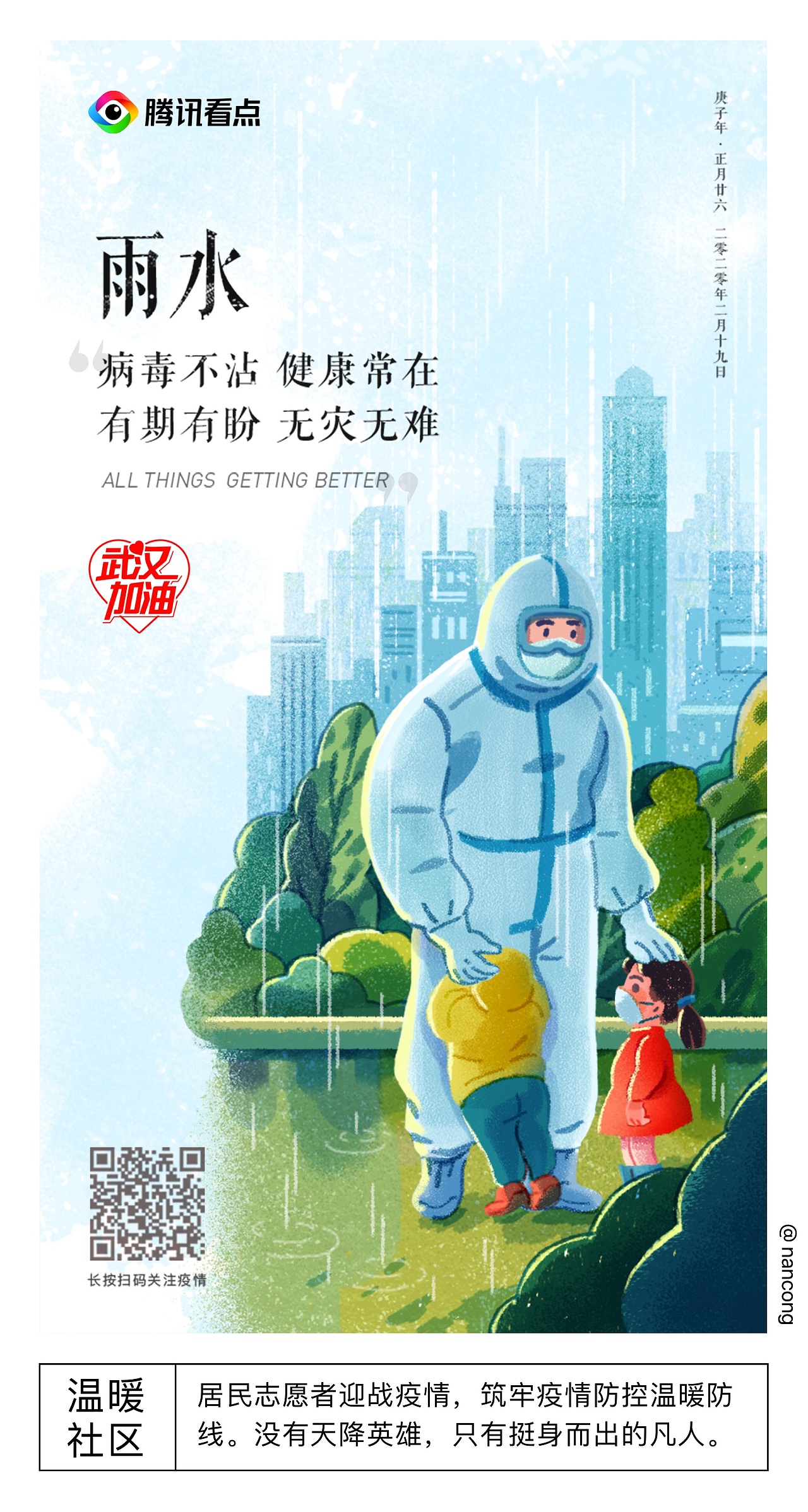 疫情期间画过的插画海报（图ZMzAzNTQ4MzY4） - 创作习作 - 站酷设计师nan11原创素材 - 站酷ZCOOL
