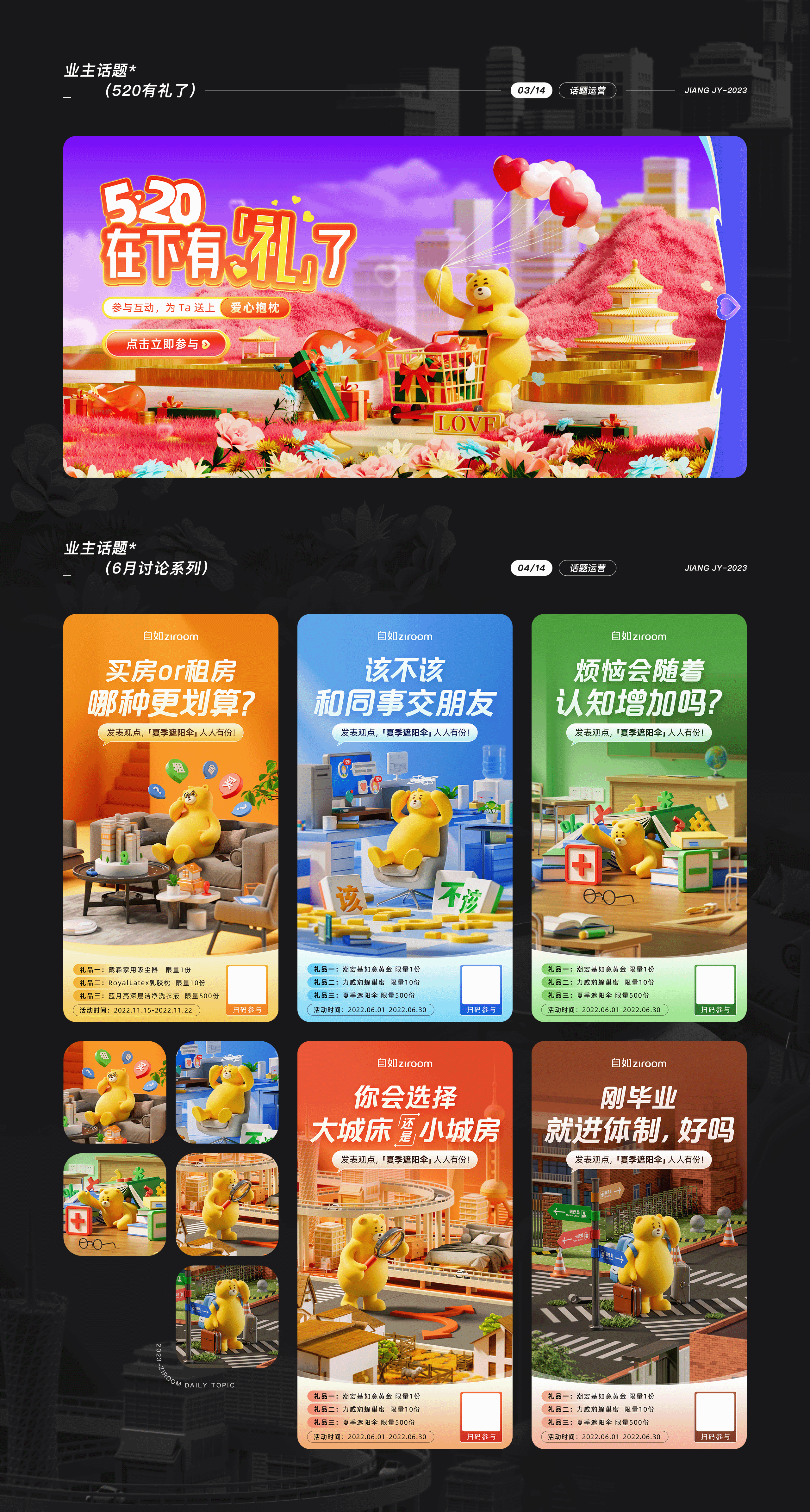 2021-2023视觉项目合集（图ZMzU2MTc1OTI4） - 运营设计 - 站酷设计师大学不轻松原创素材 - 站酷ZCOOL