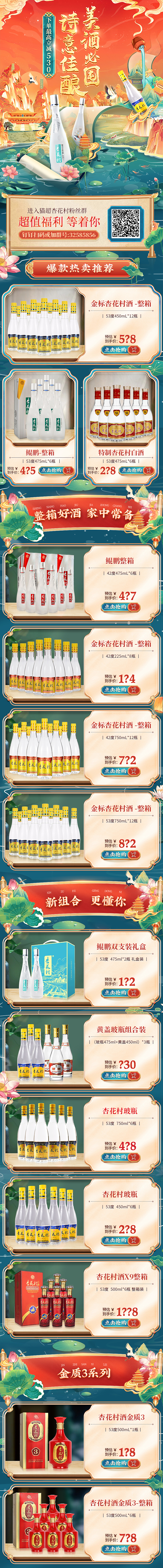 杏花村618正式期页面