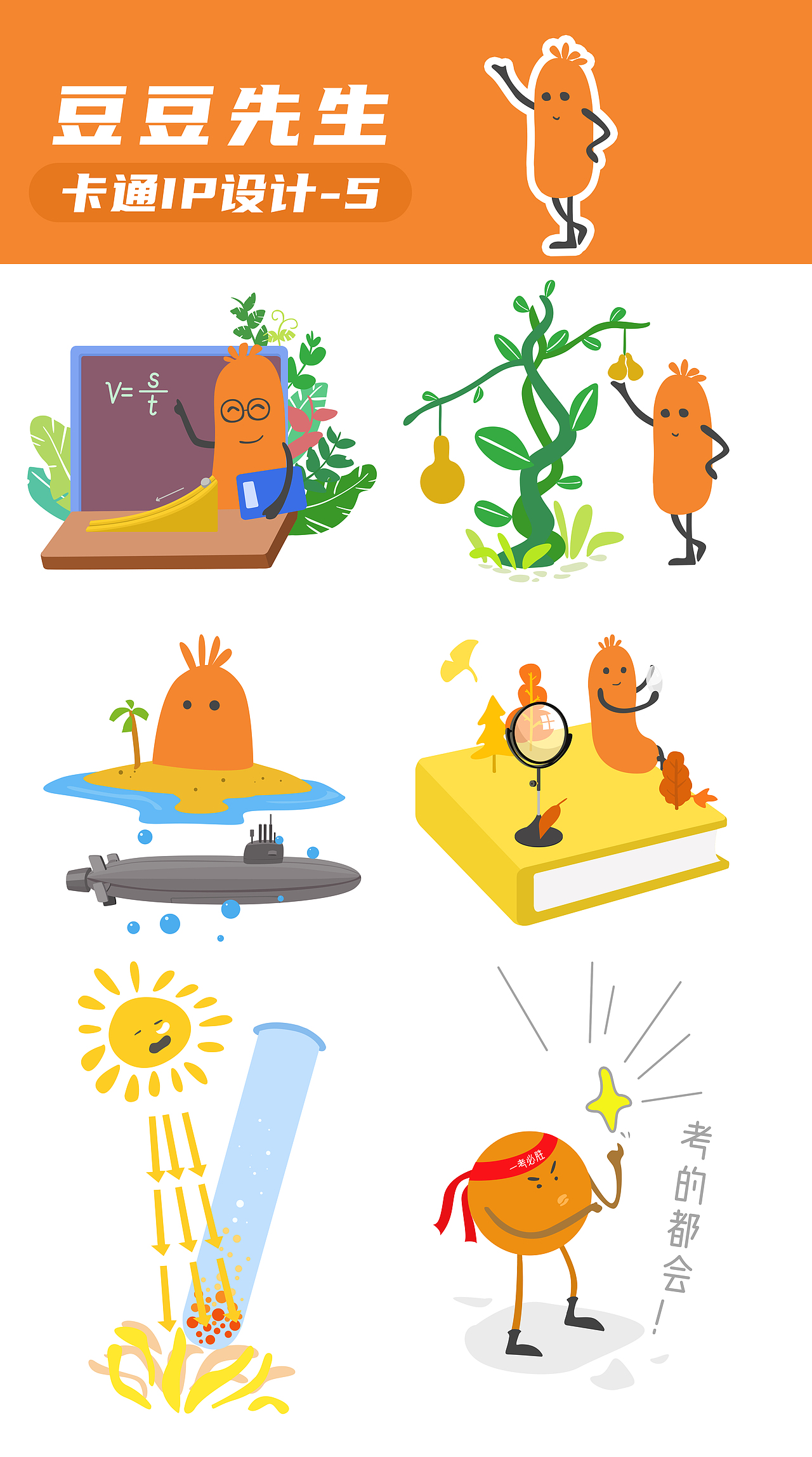 《豆豆先生》卡通角色IP设计（图ZMzA1OTY2MzY0） - IP形象 - 站酷设计师小尤说画原创素材 - 站酷ZCOOL