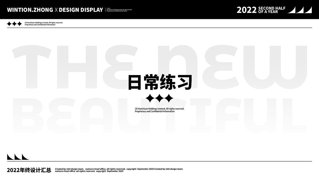 ■ 屈臣氏｜2022项目年终报告（图ZMzI3NzIxNjky） - 商业插画 - 站酷设计师wintion原创素材 - 站酷ZCOOL