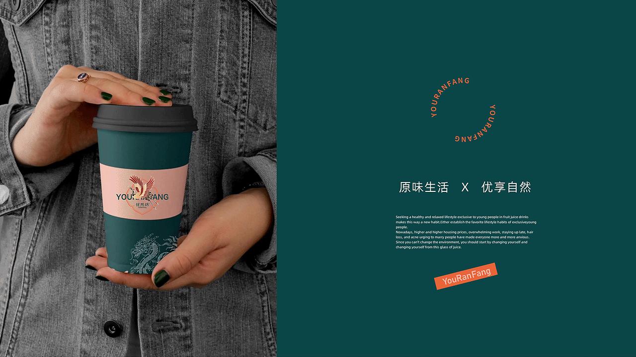 优然坊奶茶品牌 | Hangbrand航品牌（图ZMzQ2MDc1MzUy） - 品牌 - 站酷设计师Hibrand航品牌原创素材 - 站酷ZCOOL