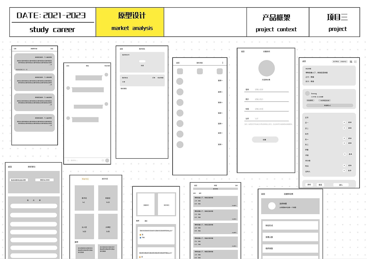 “百家争鸣”辩论APP