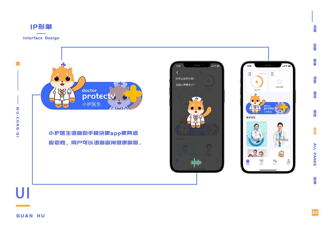 冠护app UI界面设计