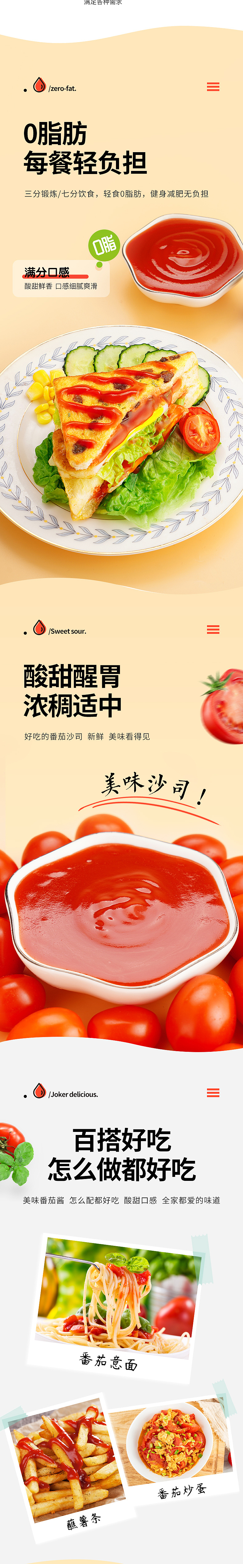详情页设计 | 番茄沙司（图ZMzI5MDk1ODQ0） - 电商 - 站酷设计师VITAI原创素材 - 站酷ZCOOL