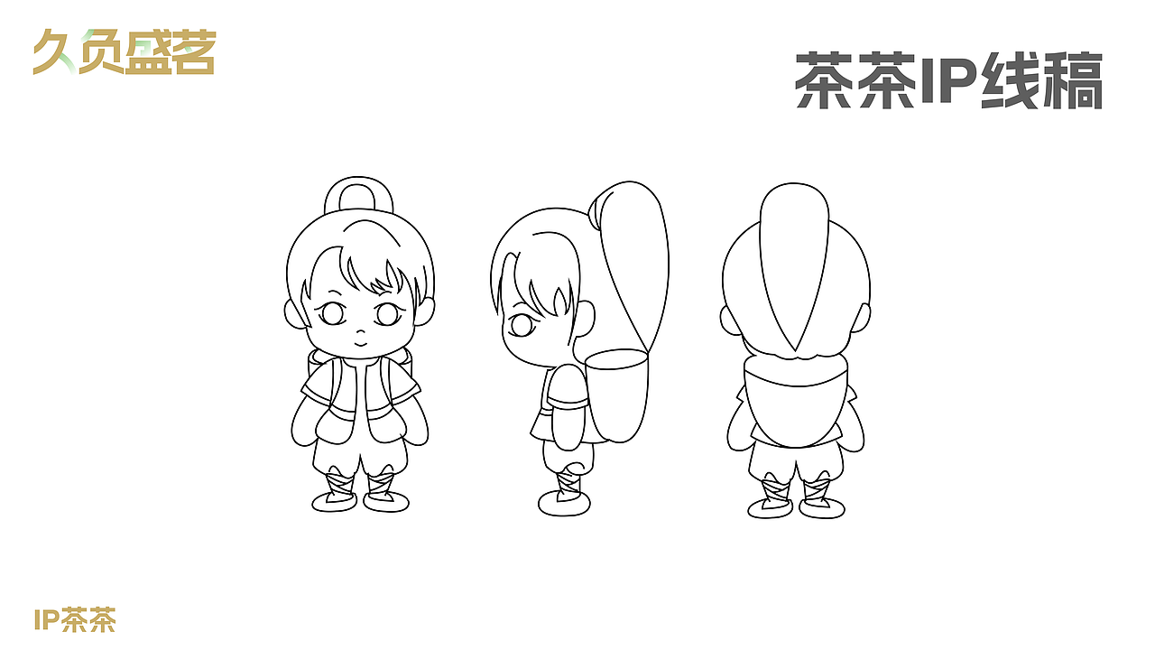 久负盛茗（图ZMzQ1OTU3Mjky） - IP形象 - 站酷设计师冯梓玟原创素材 - 站酷ZCOOL