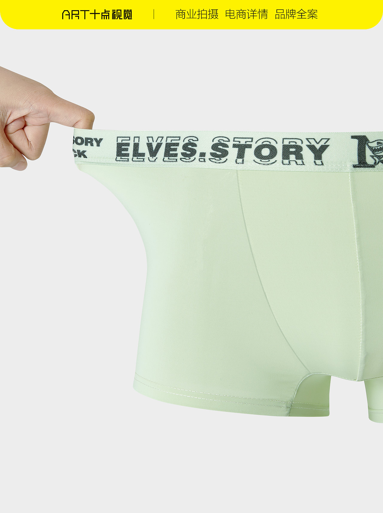 内裤拍摄 |男内裤拍摄 | 电商男女内裤详情页修片摄影