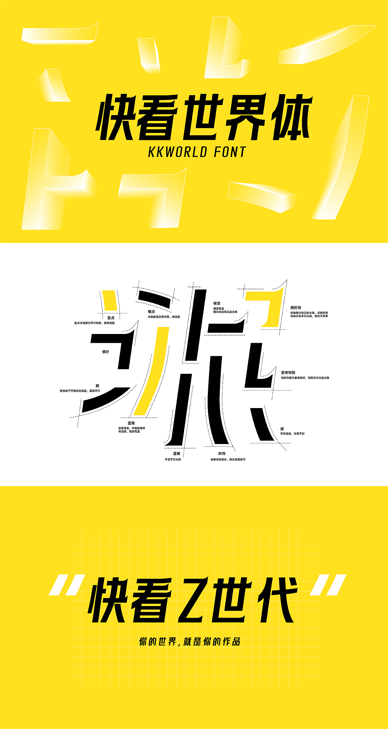 快看世界体字库（免费商用）（图ZMzMyNTA0MjU2） - 字体/字形 - 站酷设计师冷水萧原创素材 - 站酷ZCOOL