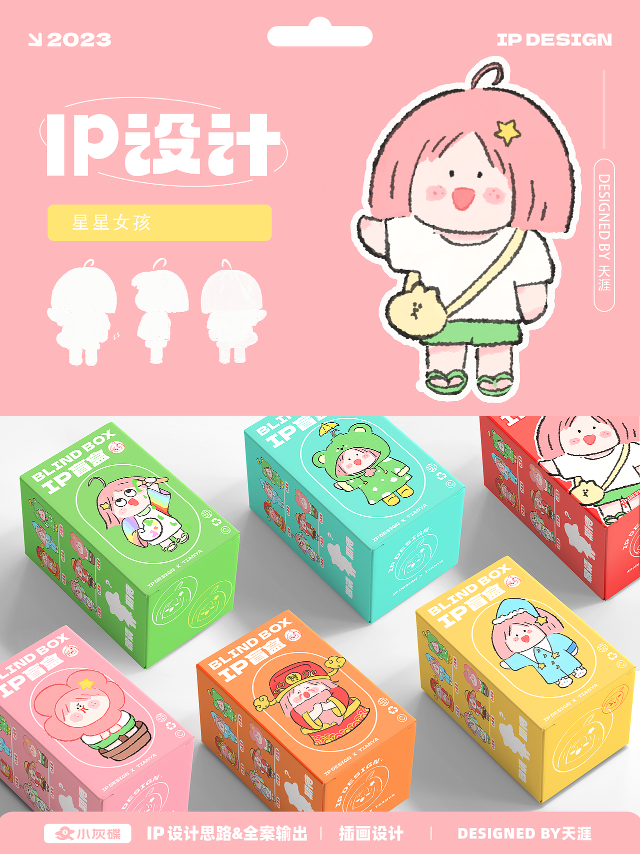 ✨星星女孩IP设计+近期漫画合集~粉色女孩勇敢向前吧