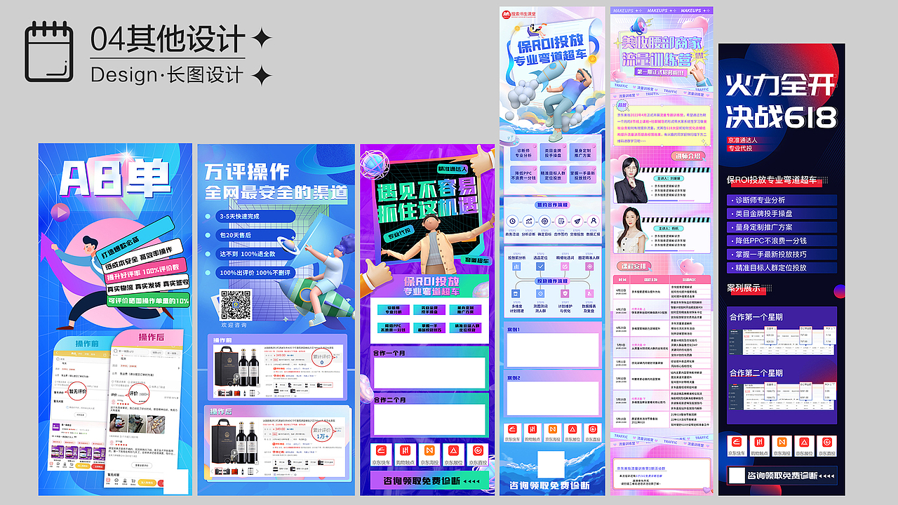 2020-2021部分作品集（图ZMzEyMTM1OTY4） - 电商 - 站酷设计师Dreamstry原创素材 - 站酷ZCOOL