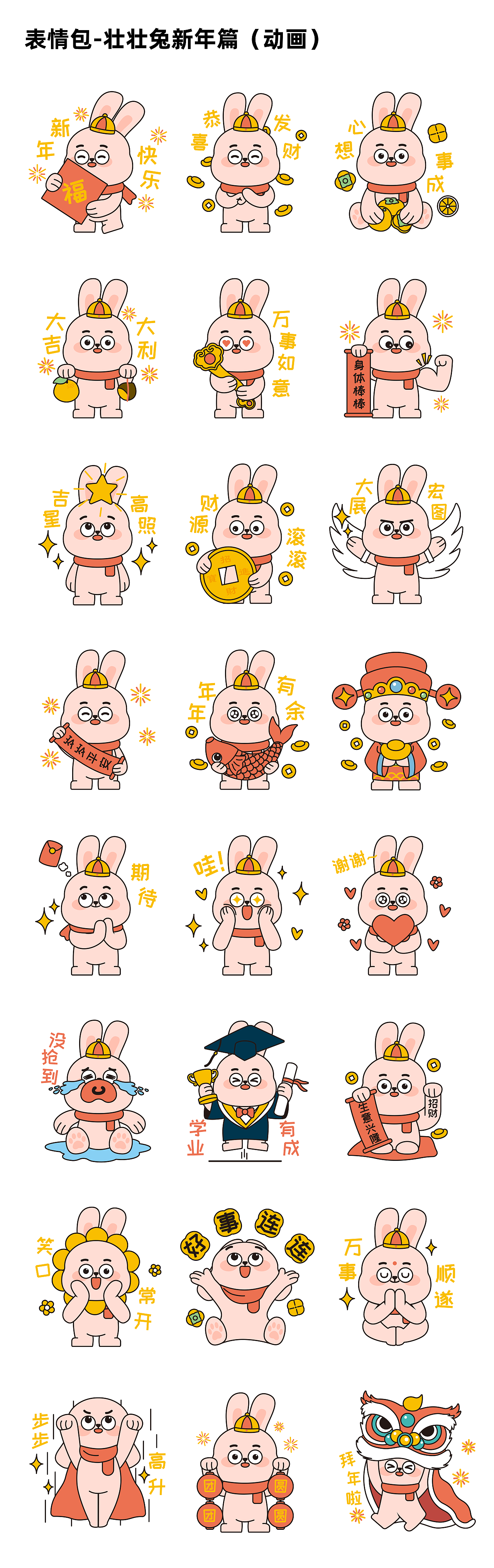 壮壮兔RUBY | 兔年IP设计（图ZMzIzMDcxNDI0） - IP形象 - 站酷设计师大欢HUHU_A原创素材 - 站酷ZCOOL