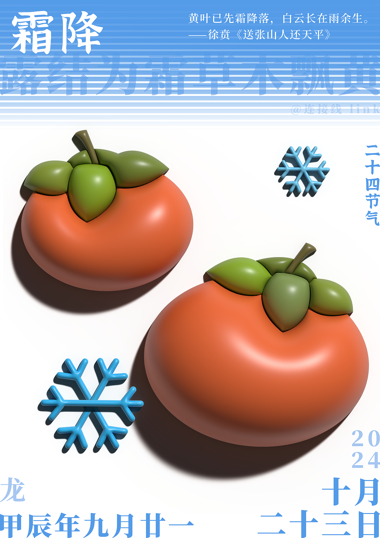 【节气海报】膨胀风格节气海报