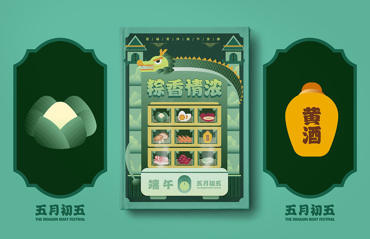 端午节 粽香情浓（图ZMzEzNTMyNTI4） - 创作习作 - 站酷设计师林六伍原创素材 - 站酷ZCOOL