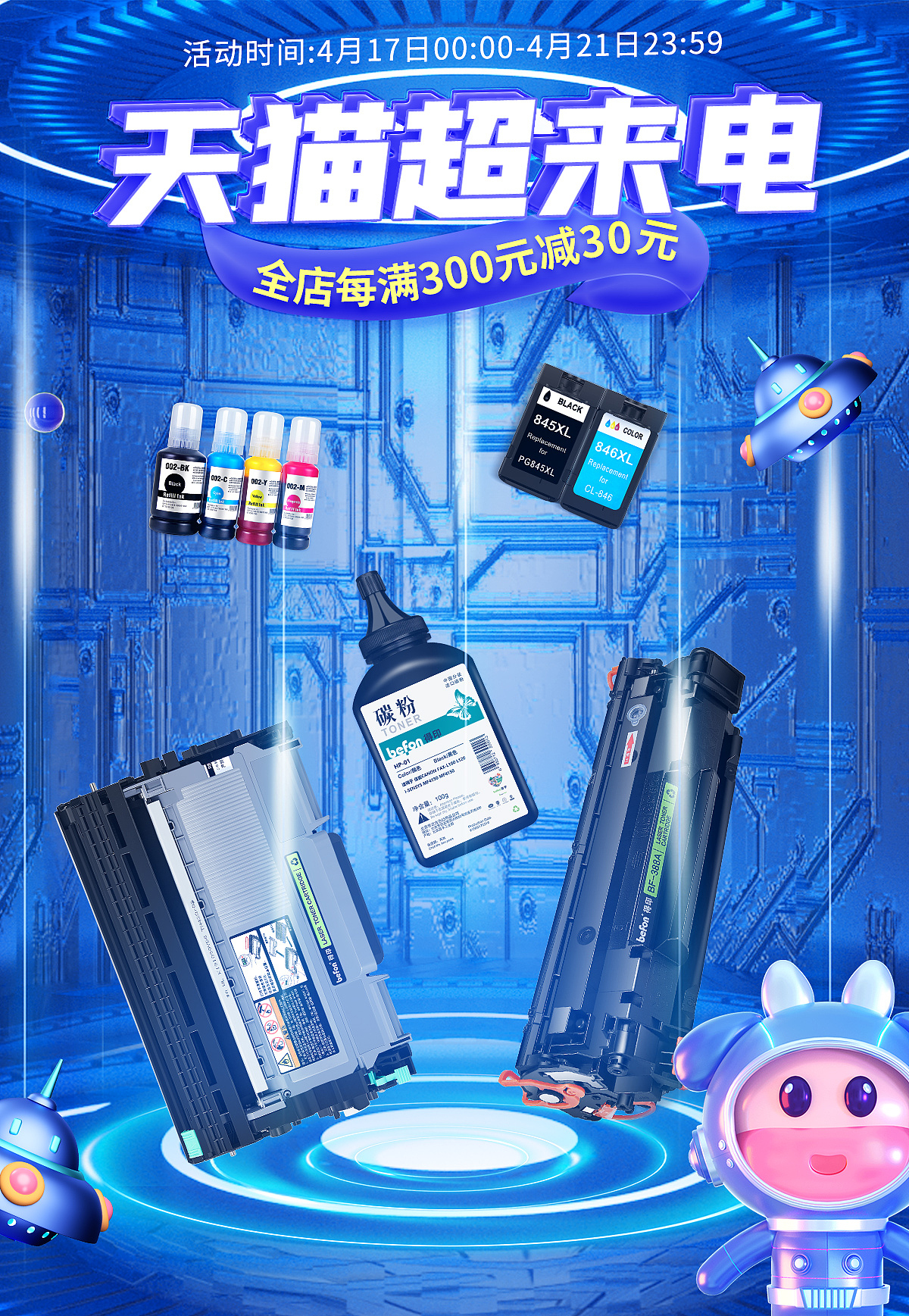 23-4月天猫超来电