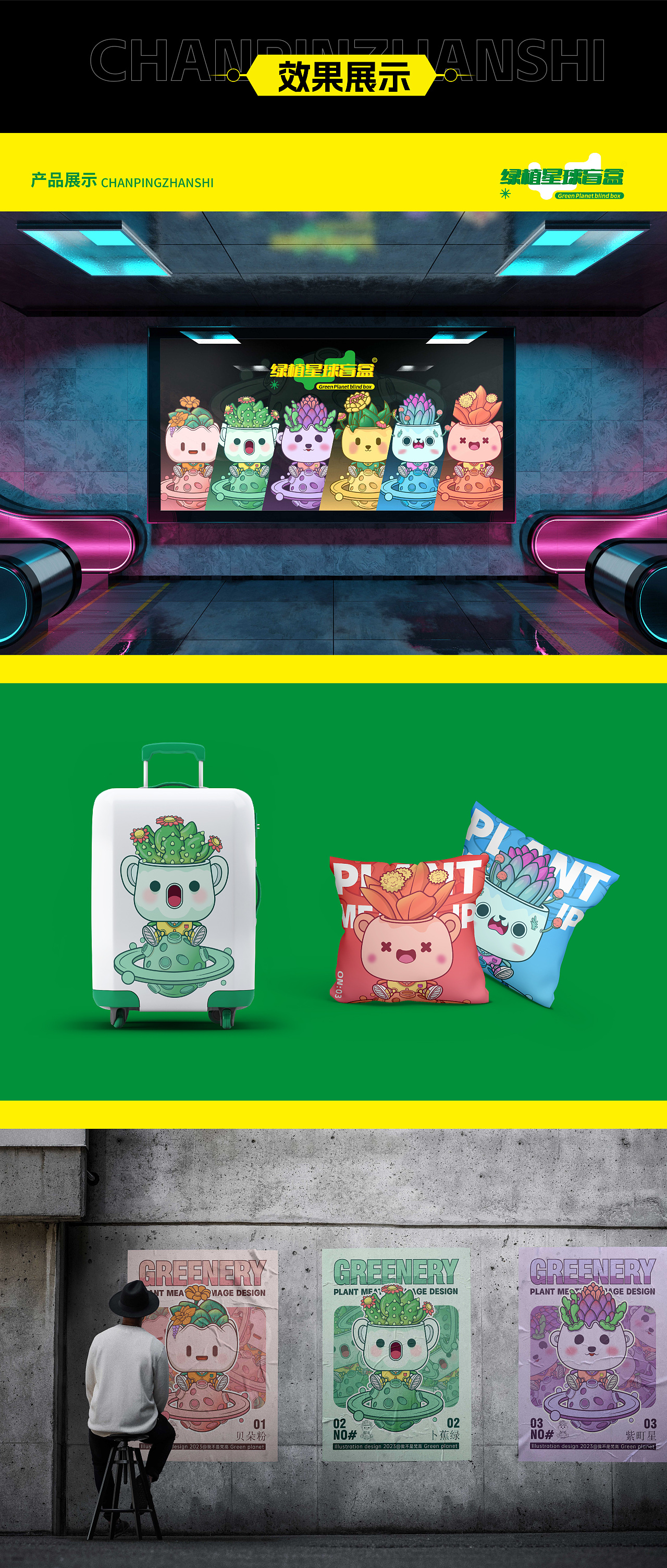 绿植多肉盲盒设计IP设计插画设计吉祥物卡通形象设计（图ZMzUyMzcwMDc2） - IP形象 - 站酷设计师我不是梵高1997原创素材 - 站酷ZCOOL