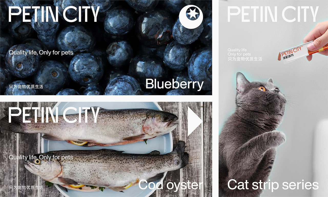 PETIN CITY 派町城市宠物包装设计