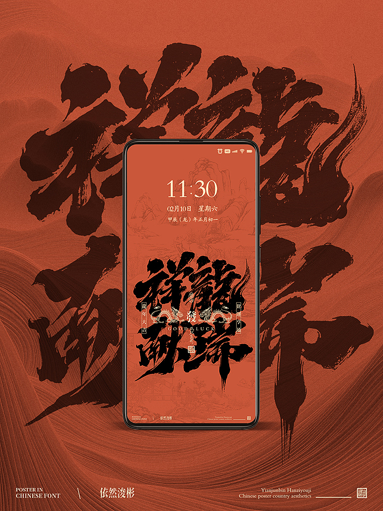 书法字设计 | 海报应用（图ZMzU4Njc1MTQ4） - 字体/字形 - 站酷设计师依然浚原创素材 - 站酷ZCOOL