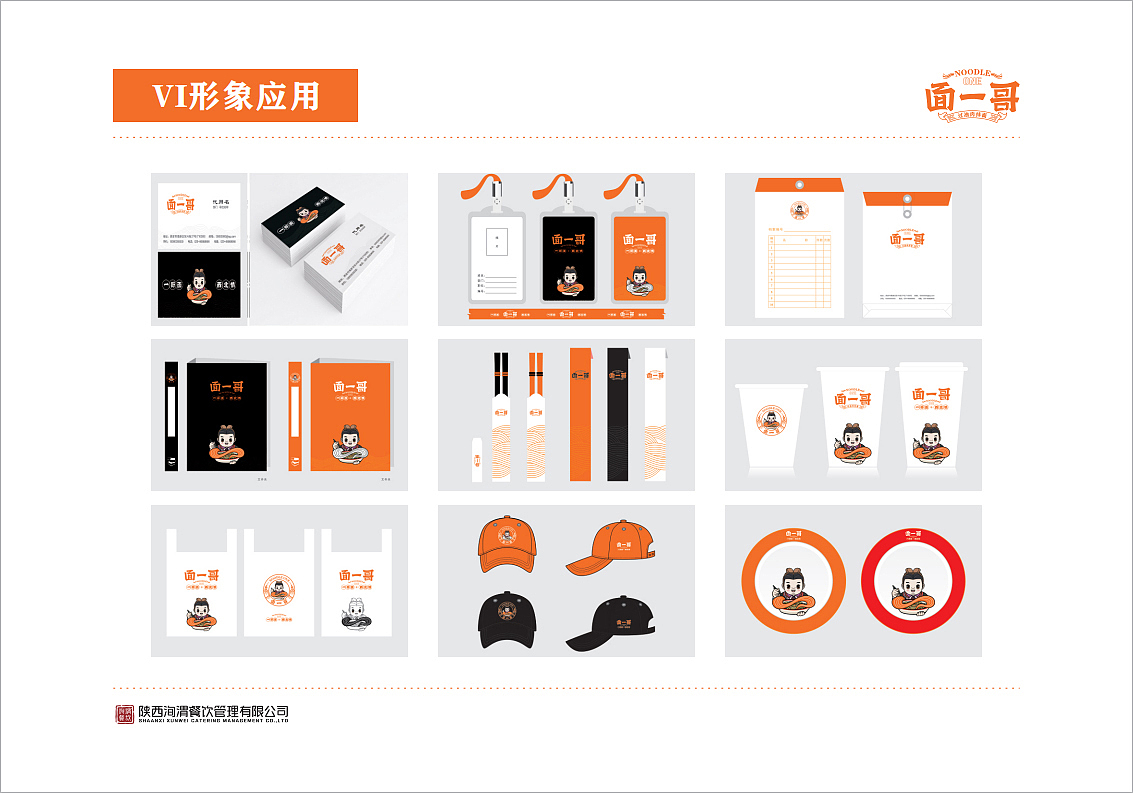 面一哥品牌全案策划设计（图ZMzUyNzI0ODY4） - 品牌 - 站酷设计师西安吉祥设计原创素材 - 站酷ZCOOL