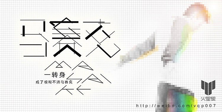 马赛克