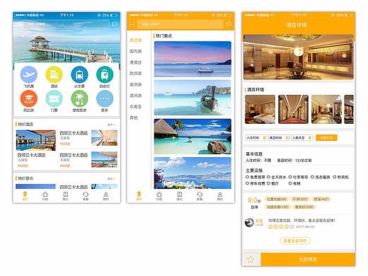 旅游app