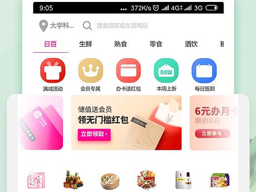 APP设计闪屏图