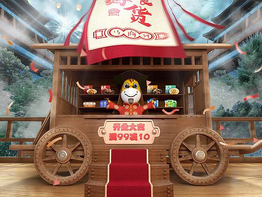 马商到食品开业中国风首页