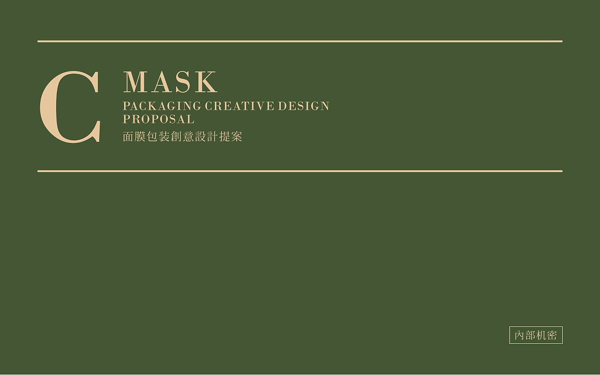 安洛菲儿面膜包装设计