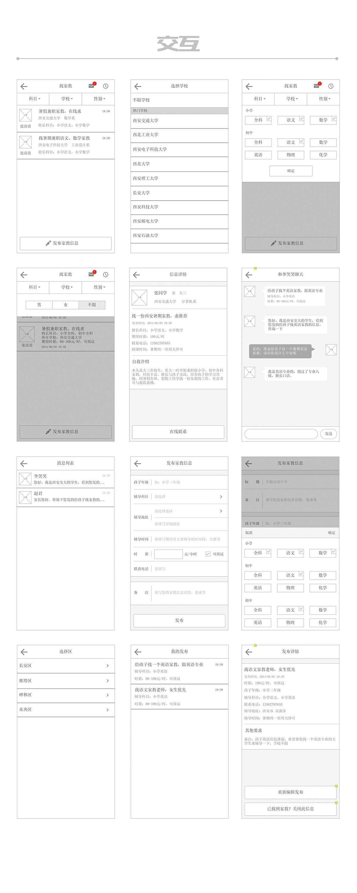 交互设计，人手不够，只好自己把交互也做了
