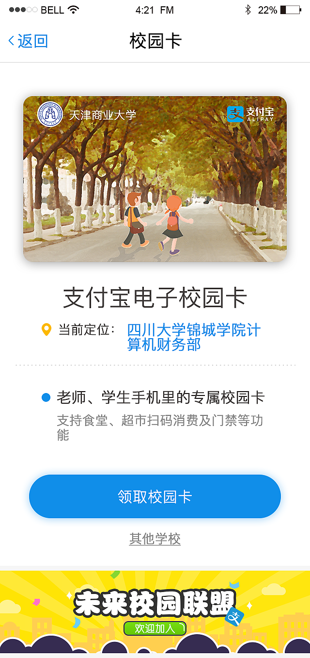 知校移动端电子校园卡界面（图ZMTQwOTYxMDg0） - APP界面 - 站酷设计师Leo丨Opus原创素材 - 站酷ZCOOL