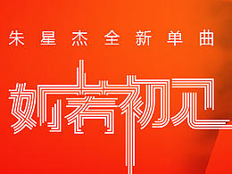 海报设计