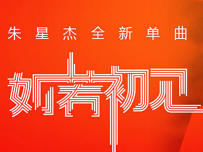 海报设计