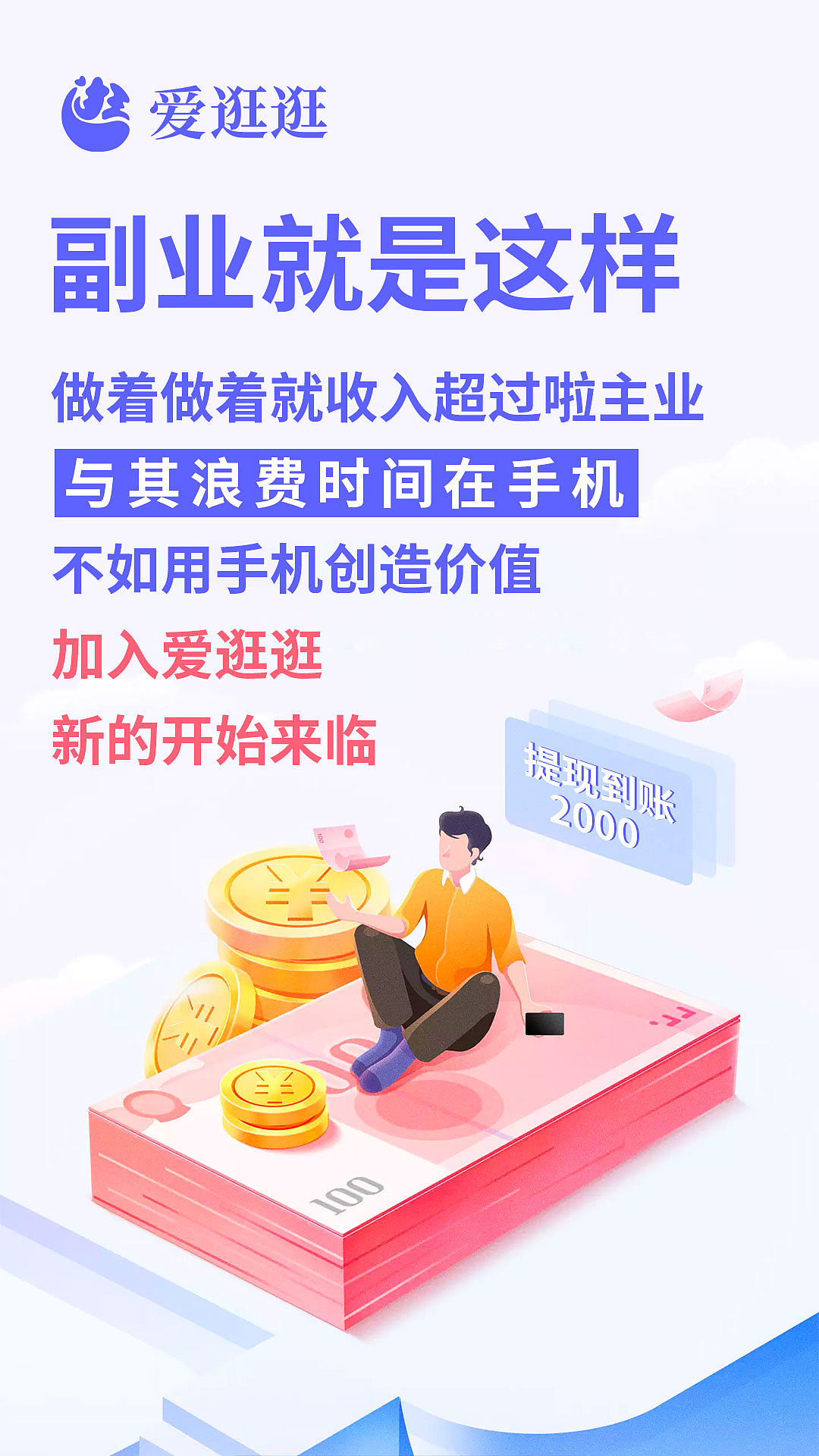 微商海报、微商造势、招商、组图