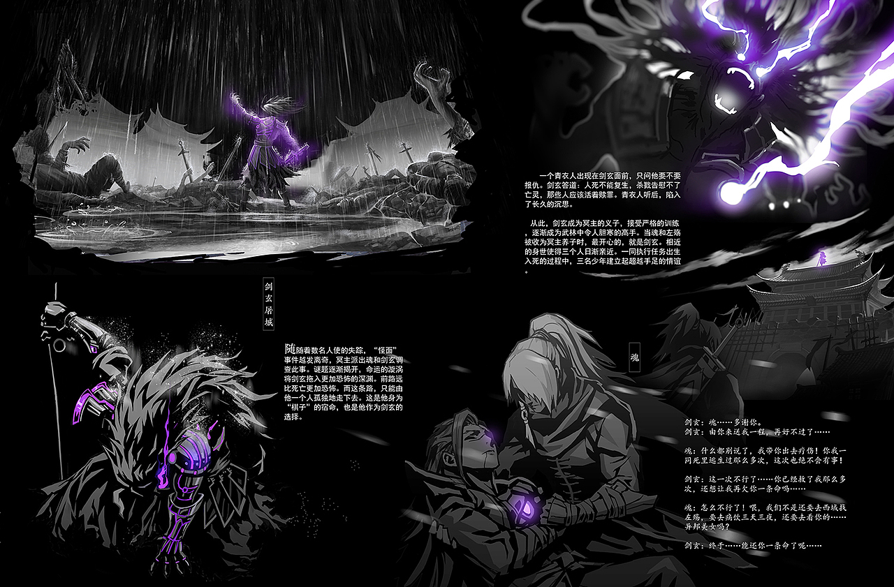《影之刃2官方画册》制作（图ZMjczMTc0NzMy） - 品牌 - 站酷设计师龙婕二创影之刃原创素材 - 站酷ZCOOL