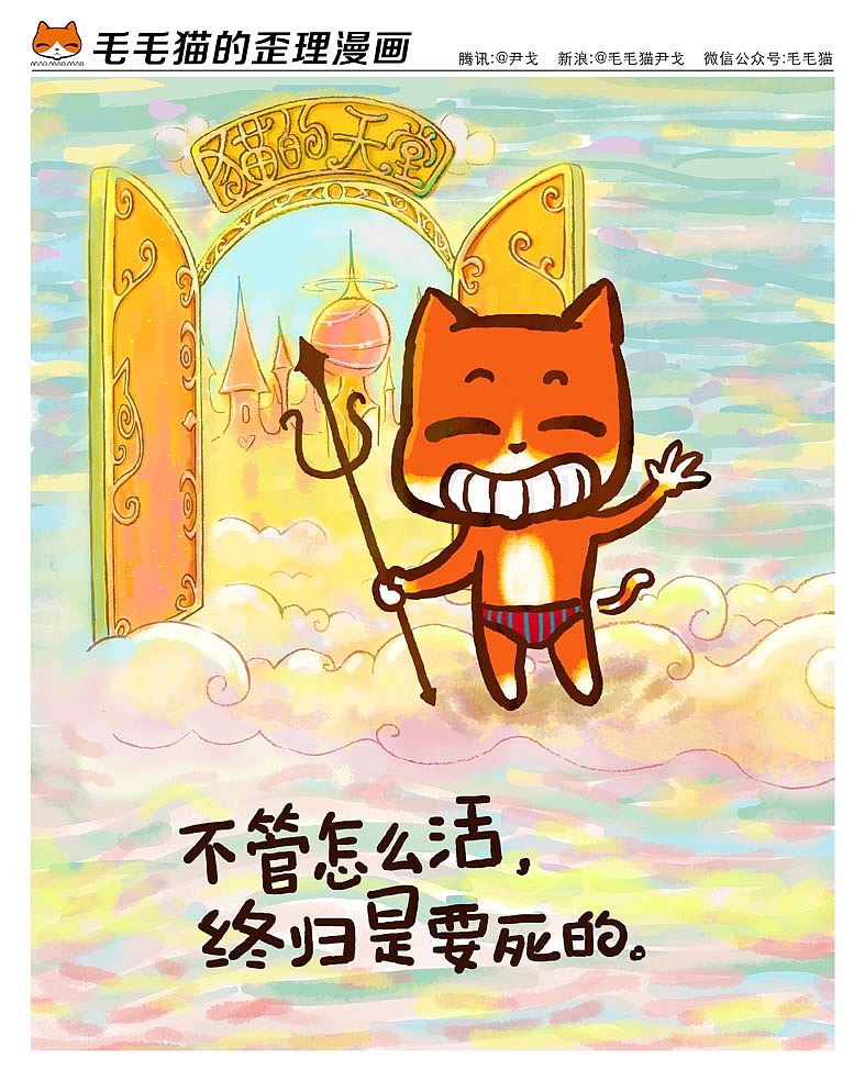 毛毛猫漫画（图ZMjE1MDkzNjg=） - 单幅漫画 - 站酷设计师歪理猫原创素材 - 站酷ZCOOL