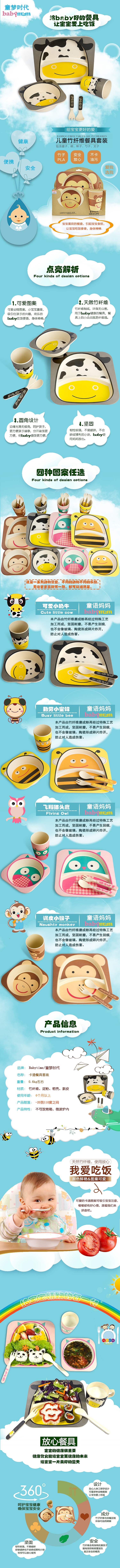 兒童餐盤詳情頁制作（圖ZMTQ4Njg2NjAw） - 電商 - 站酷設(shè)計(jì)師明勤原創(chuàng)素材 - 站酷ZCOOL