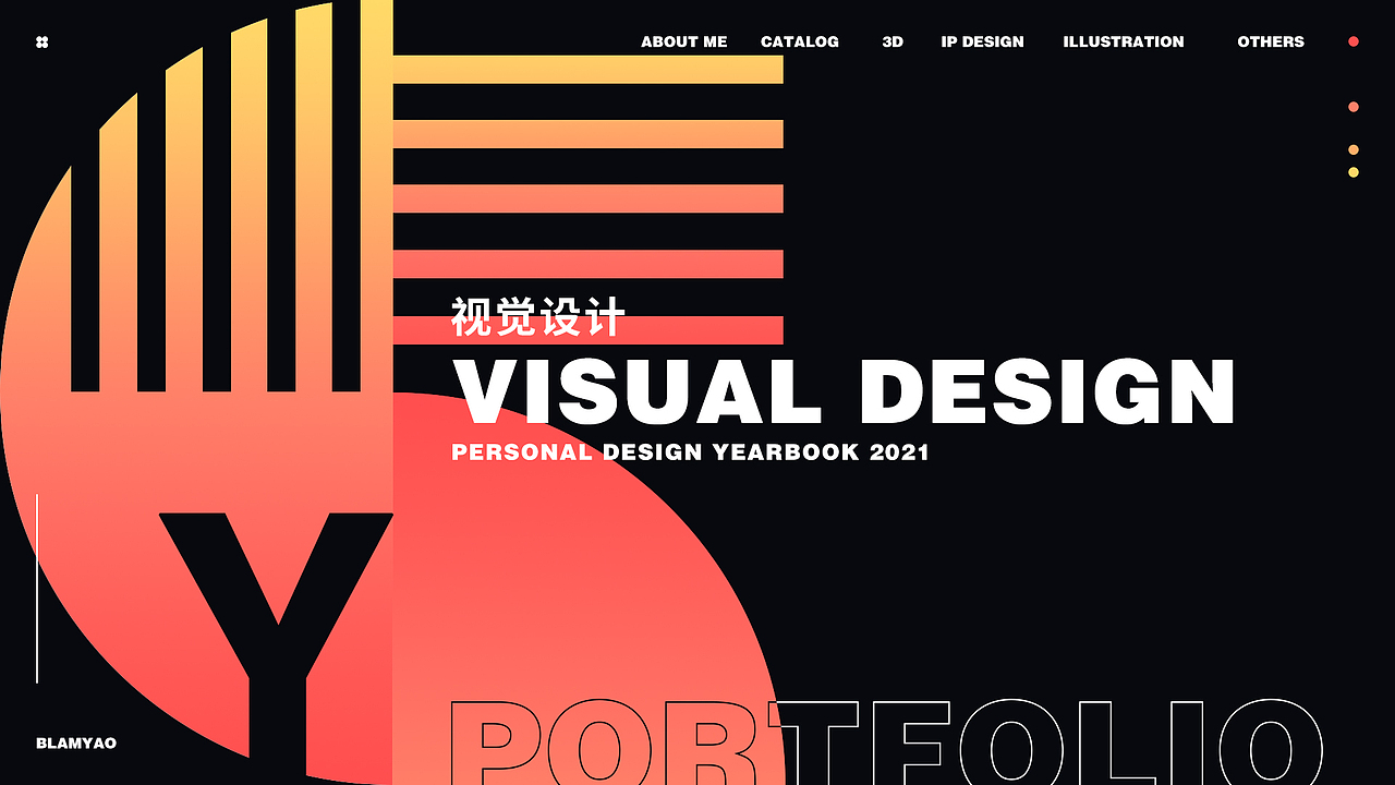 BlamYao的2020-2021个人作品集