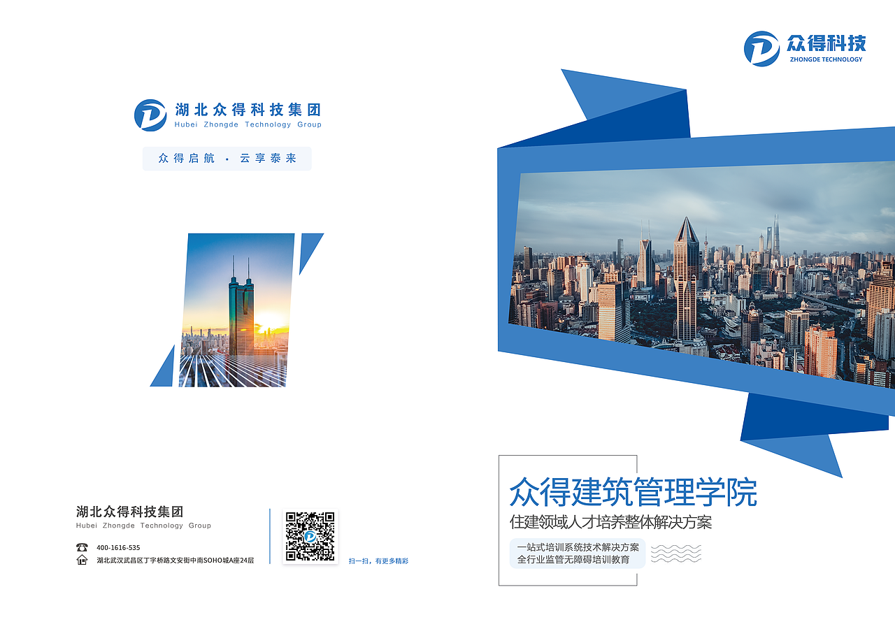 众得宣传册（图ZMjUyNjM3NTMy） - 宣传物料 - 站酷设计师是冰粉呀原创素材 - 站酷ZCOOL